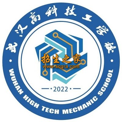 武汉高科技工学校