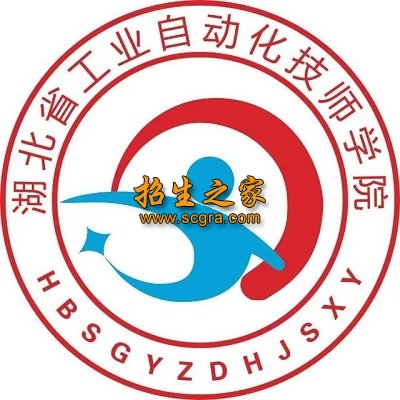 湖北省工业自动化技师学