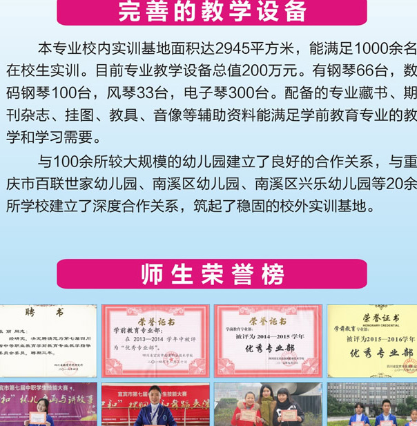 宜宾市南溪职业技术学校学前教育教学设备、荣誉榜