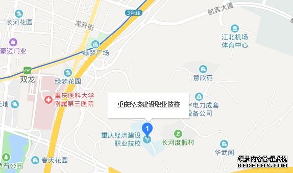 重庆经济建设职业技术学校地址