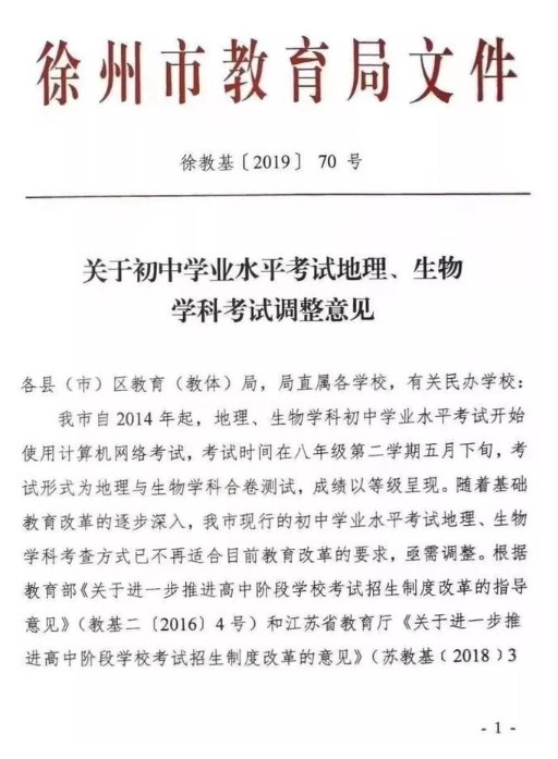 徐州小中考政策方案