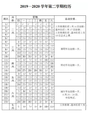 平顶山中小学第二学期校历