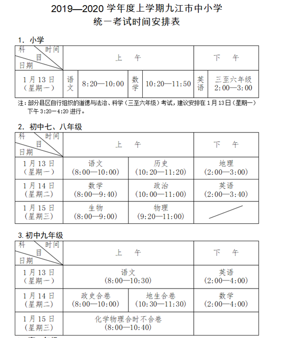 2021江西九江中小学期末考试时间