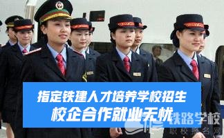 贵阳的学生如何选择一所好的铁路学校？