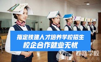 贵阳铁路学校哪些专业比较好