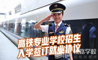 四川高铁乘务专业招生标准