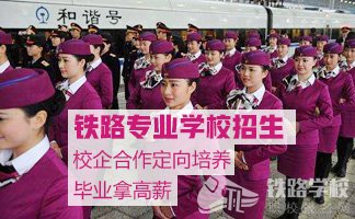 在四川读高铁专业去哪所学校