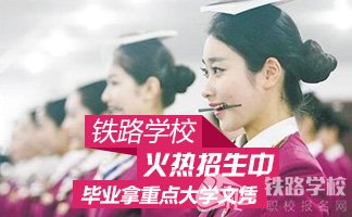 贵州高铁专业哪所学校好