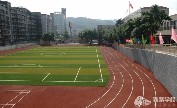 重庆铁路运输技师学院运动场