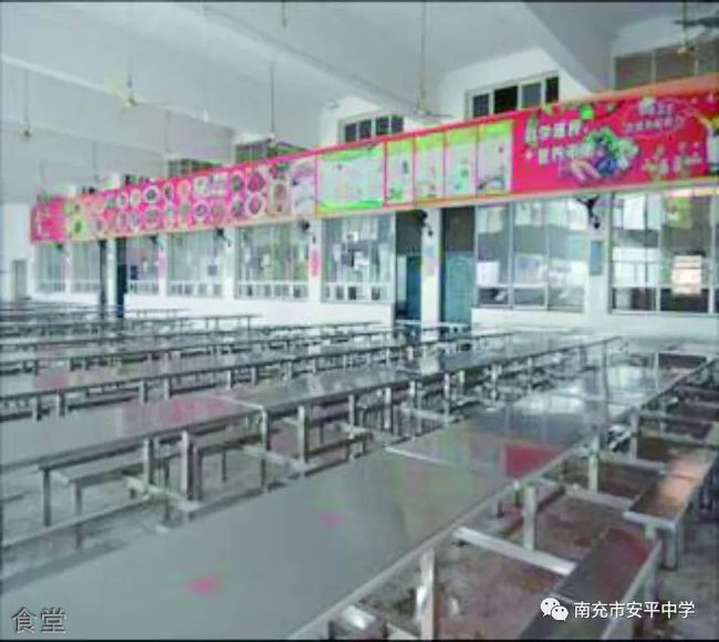 南充市安平中学食堂