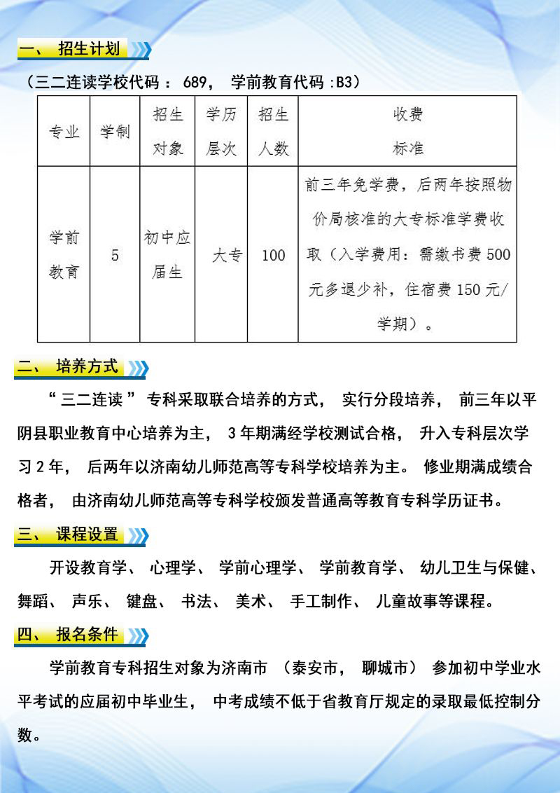 平阴县职业中等专业学校