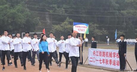 内江铁路机械学校