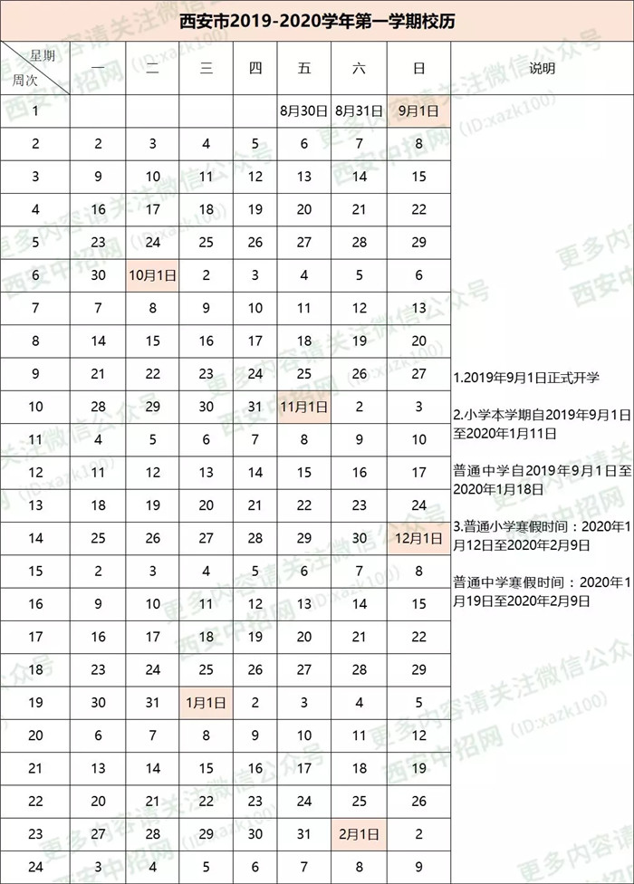 2021西安中小学寒假放假时间