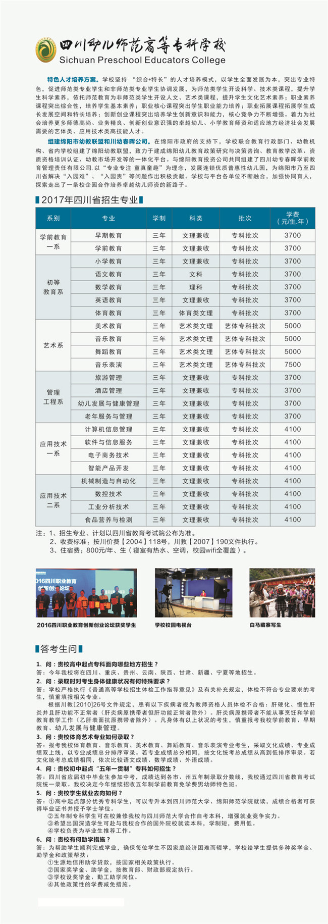 2021年绵阳工业技师学院招生简章