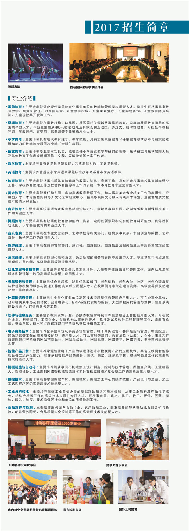 2021年绵阳工业技师学院招生简章