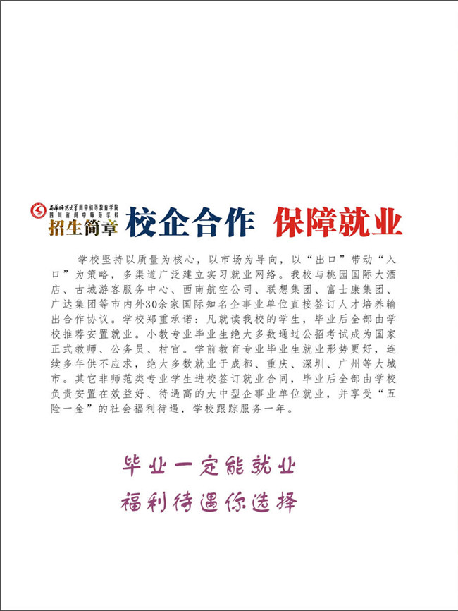 2021年四川省阆中师范学校招生简章