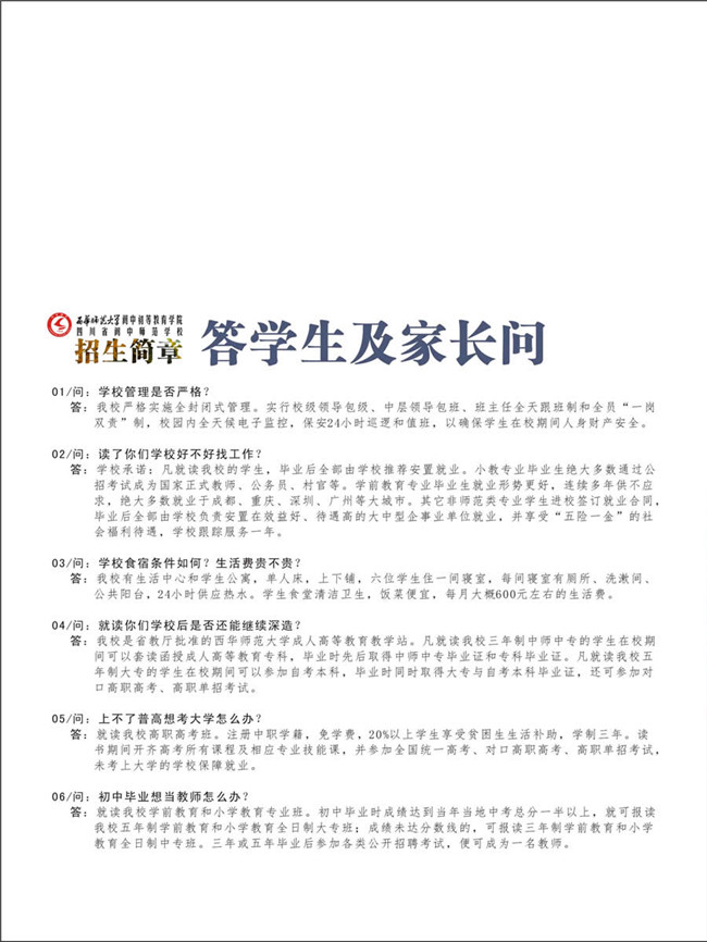 2021年四川省阆中师范学校招生简章