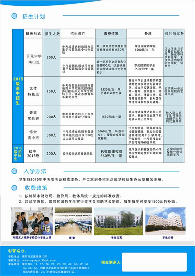 2021年绵阳市开元中学招生简章