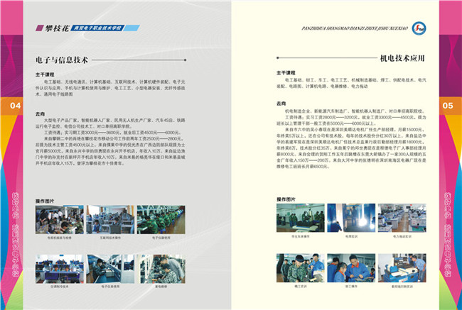 2021年攀枝花商贸电子职业技术学校招生简章