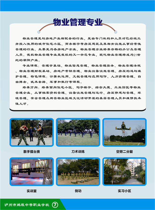 2021年泸州市鹏程职业学校招生简章