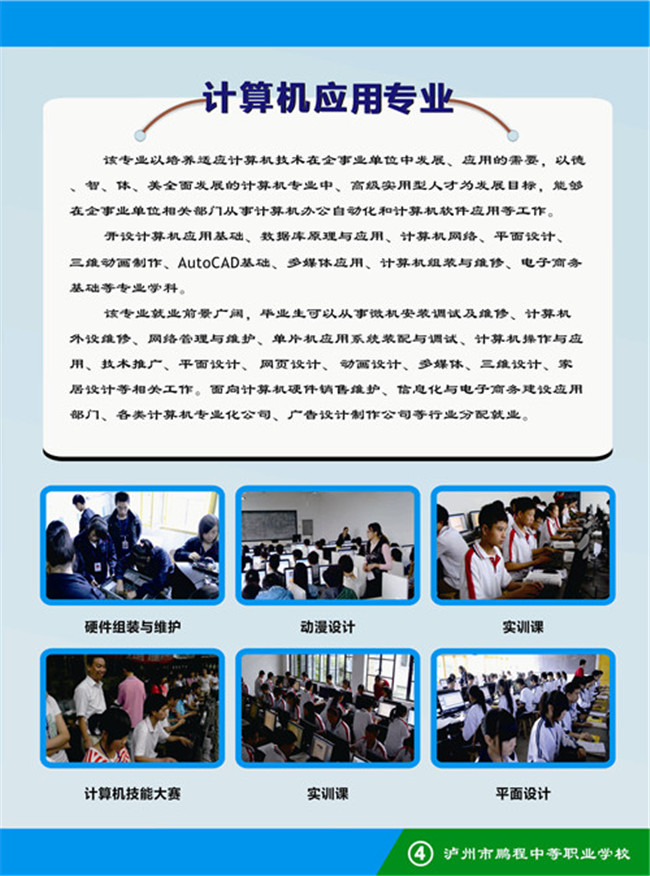 2021年泸州市鹏程职业学校招生简章