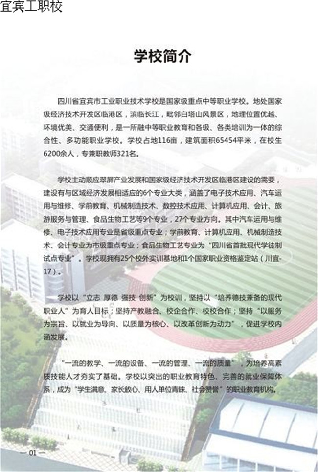 2021年宜宾市工业职业技术学校招生简章