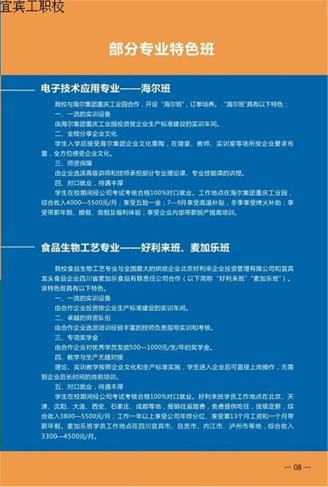 2021年宜宾市工业职业技术学校招生简章