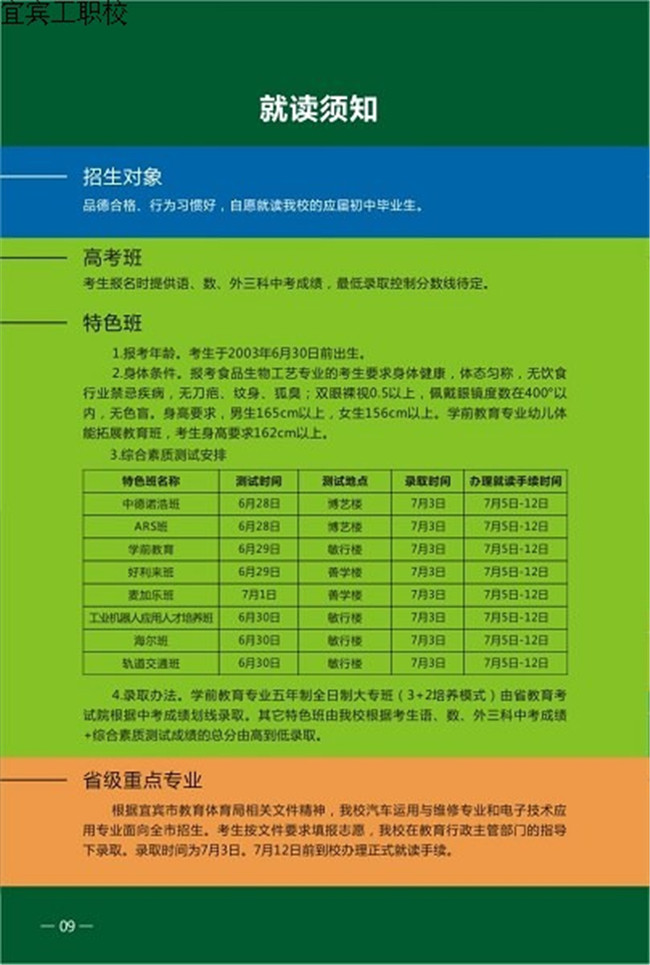 2021年宜宾市工业职业技术学校招生简章