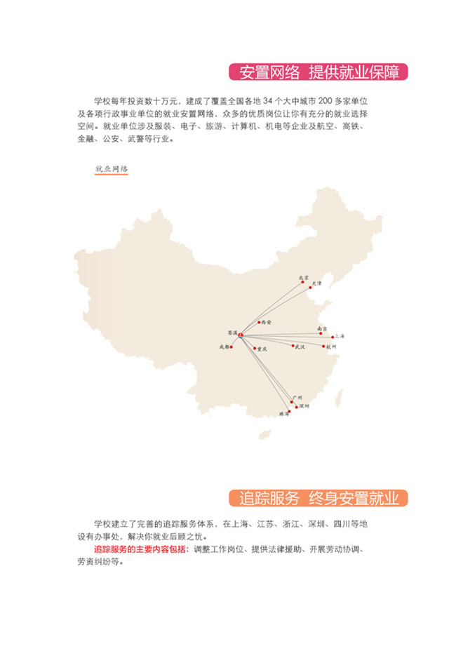 2021年苍溪嘉陵中等职业学校招生简章