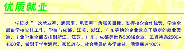 2021年四川省剑阁县武连职业中学招生简章