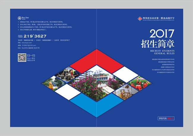 2021年乐山市第一职业高级中学招生简章