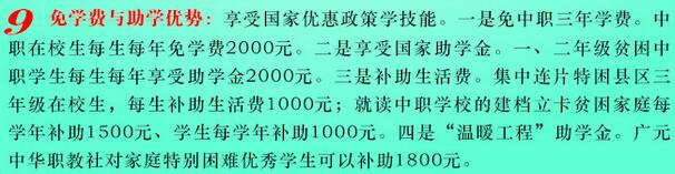 2021年四川省广元市职业高级中学校招生简章