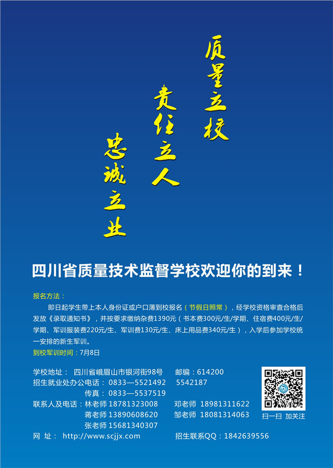 2021年四川省质量技术监督学校招生简章