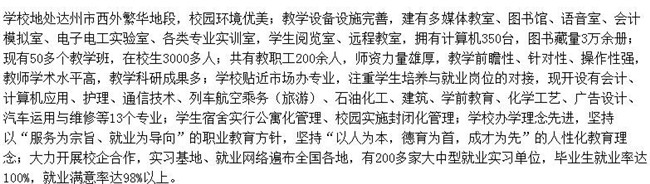 2021年达州西南职业技术学校招生简章