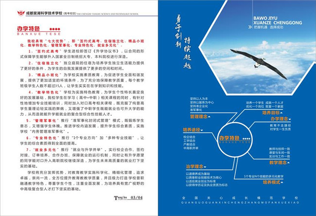 2021年四川科华技工学校招生简章