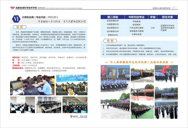 2021年四川科华技工学校招生简章