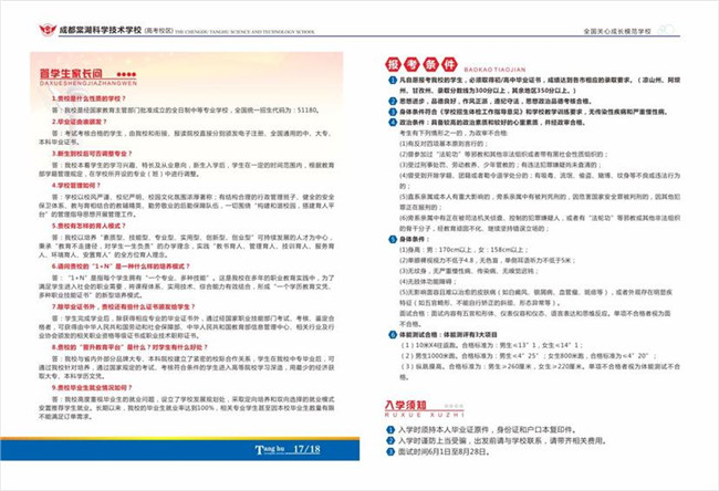 2021年四川科华技工学校招生简章