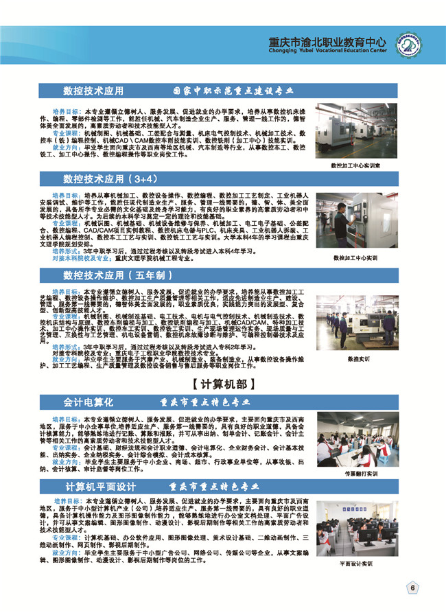 2021年重庆市渝北职业教育中心招生简章