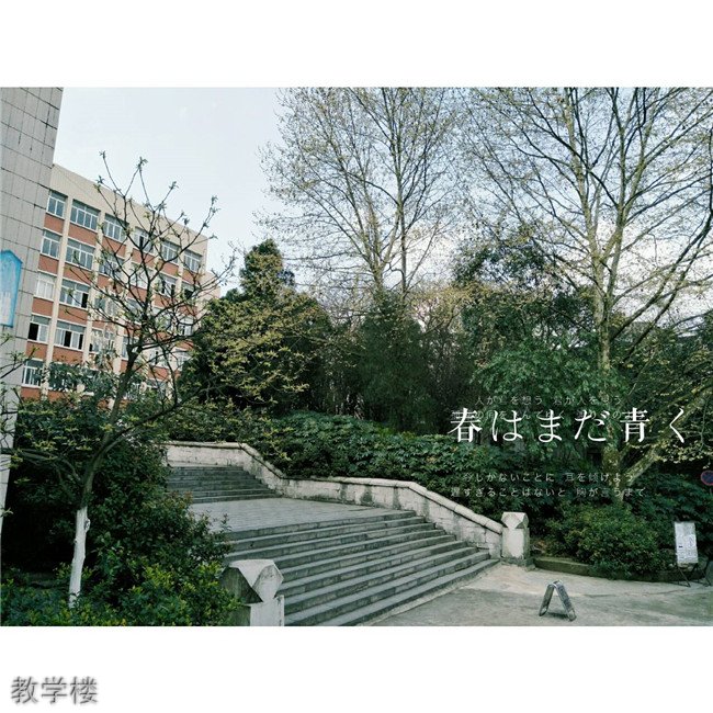 贵州化工学校(贵州工业职业学院中职部)教学楼