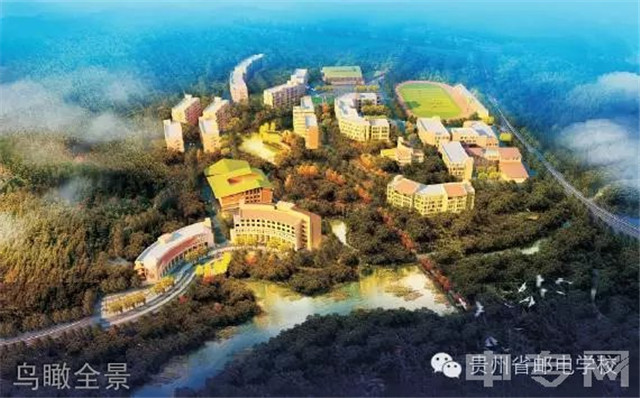 贵州省邮电学校全景鸟瞰