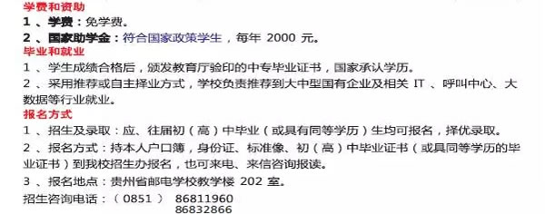 贵州省邮电学校学费、就业、电话、地址