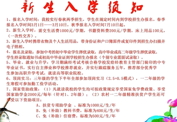 安龙县中等职业学校收费标准及入学须知