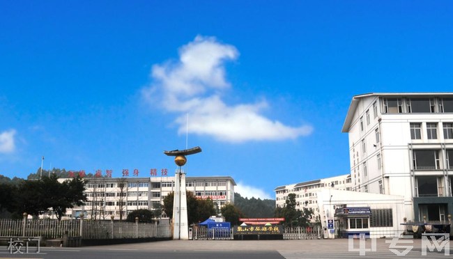 乐山市旅游学校校门