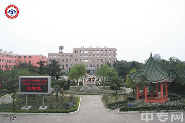 眉山工程技师学院（中国水电七局高级技工学校）全貌