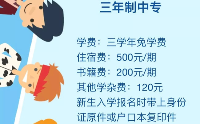 2023年四川省绵阳财经学校收费标准