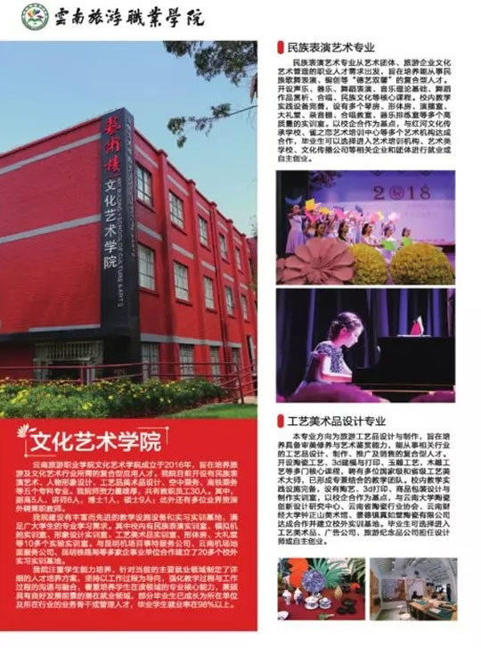 云南旅游职业学院文化艺术学院