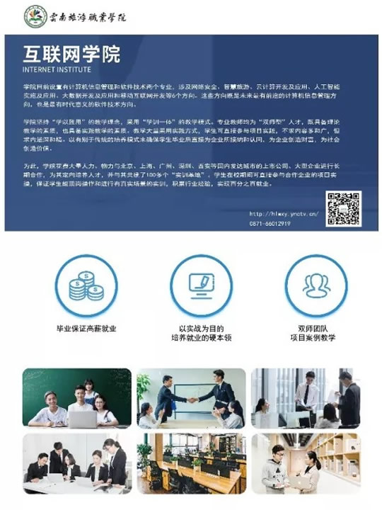 云南旅游职业学院互联网学院