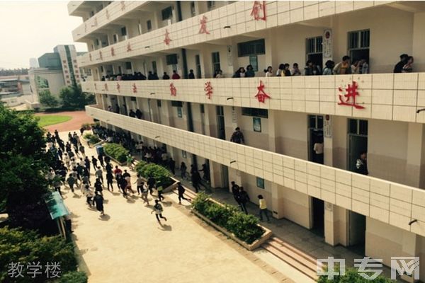 昆明市西山区职业高级中学教学楼