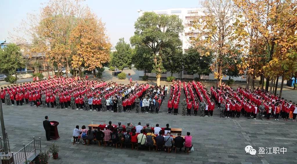 盈江县职业高级中学军训