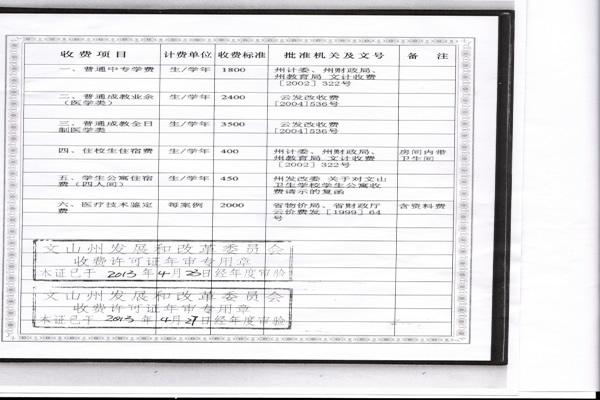 文山州卫校收费